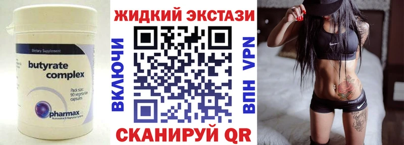 БУТИРАТ жидкий экстази сколько стоит Полысаево