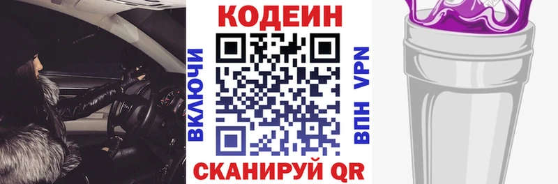 Кодеиновый сироп Lean напиток Lean (лин) как найти Полысаево